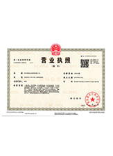 江干营业执照副本